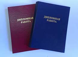 Дипломные работы в Усолье-Сибирском